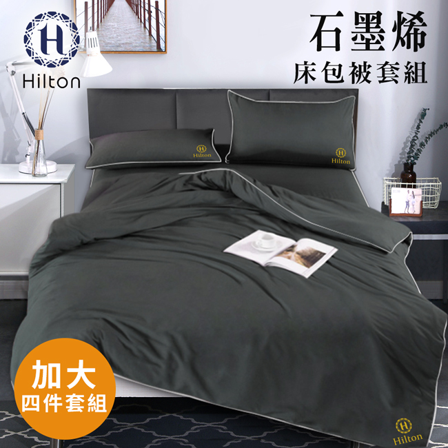 【Hilton希爾頓】石墨烯加大床包被套四件組/床包組 B1001-1L