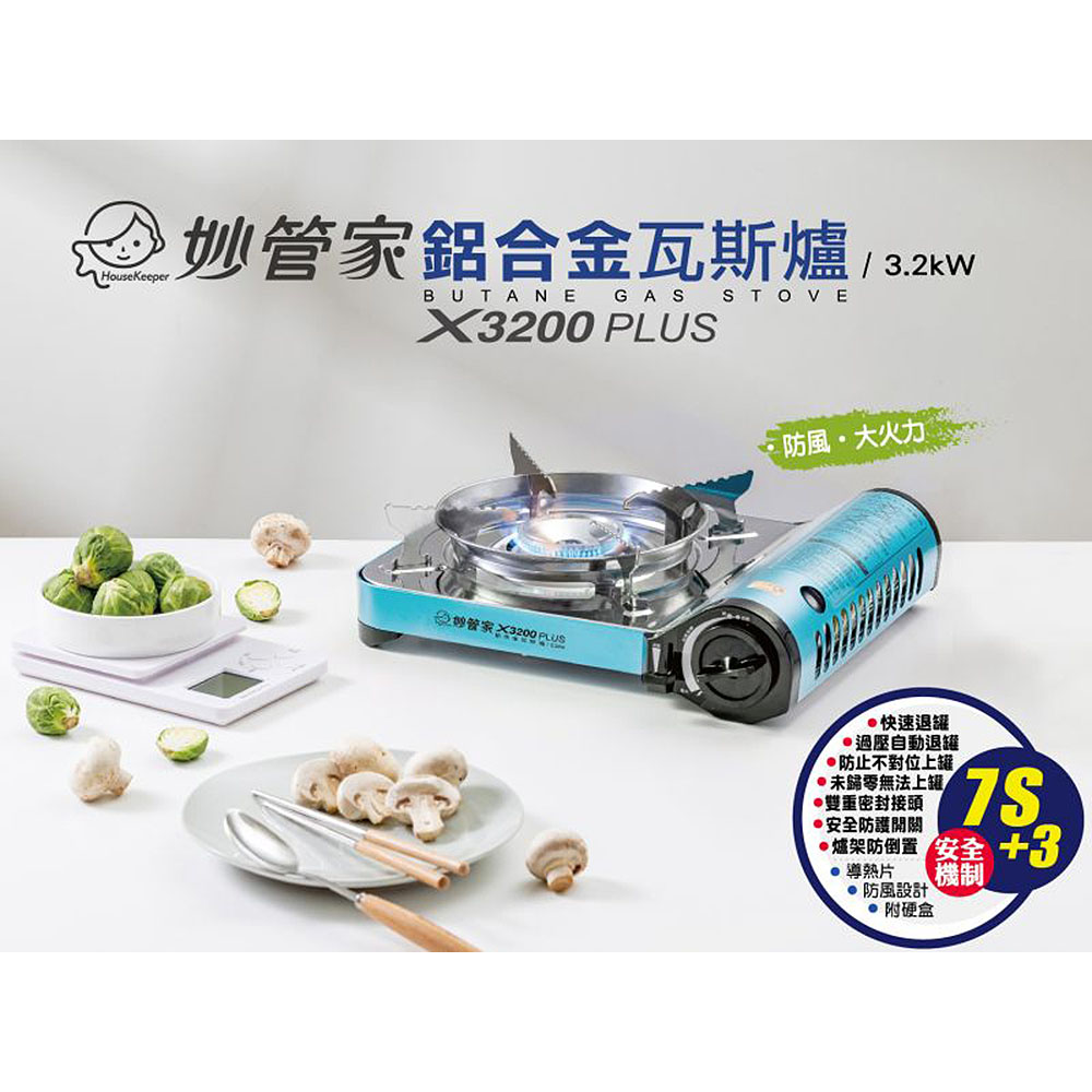 【妙管家】藍色鋁合金防風大火力瓦斯爐 X3200 PLUS 附盒