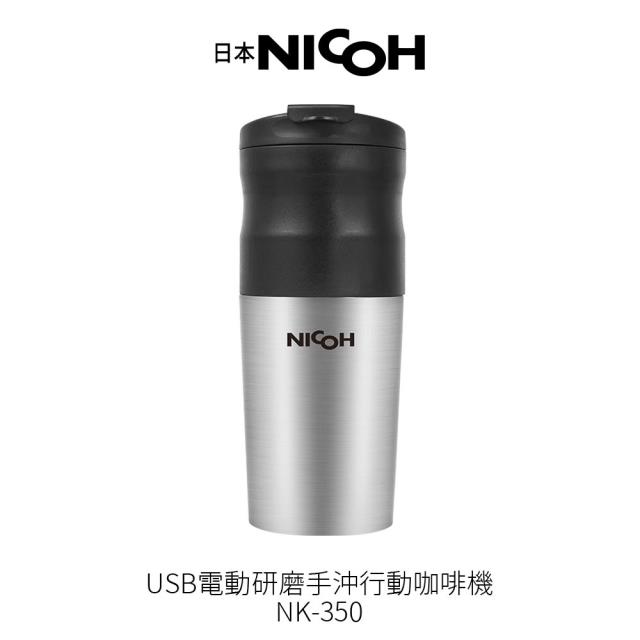 【日本NICOH】USB電動研磨手沖行動咖啡機 NK-350 -贈
