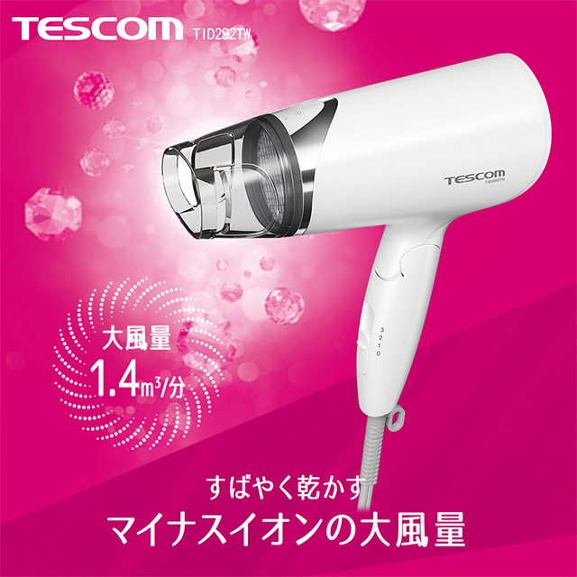 【TESCOM】大風量負離子吹風機TID292TW