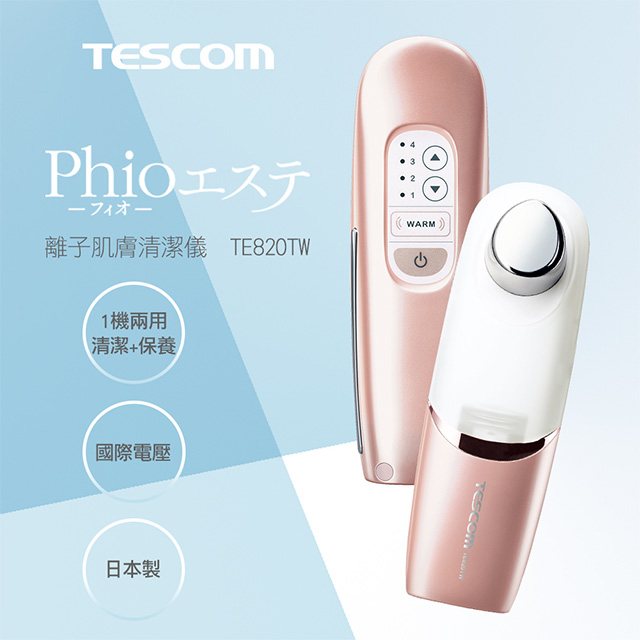 【TESCOM】離子肌膚清潔儀 TE820TW 日本製 