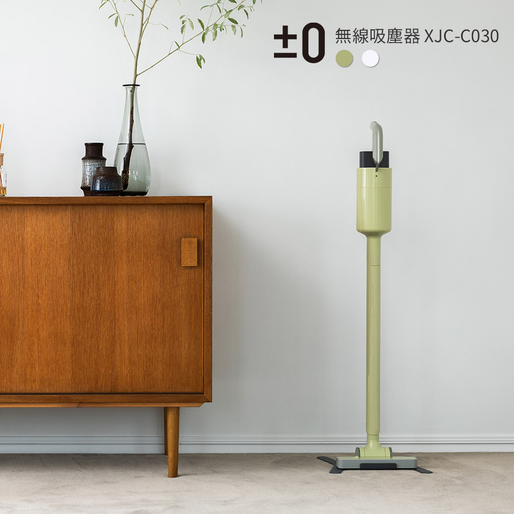 【正負零±0】無線吸塵器 XJC-C030 黃綠色 