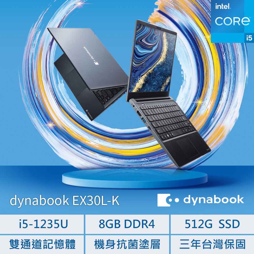 dynabook EX30L-K 13.3吋 輕薄筆電i5-1235U