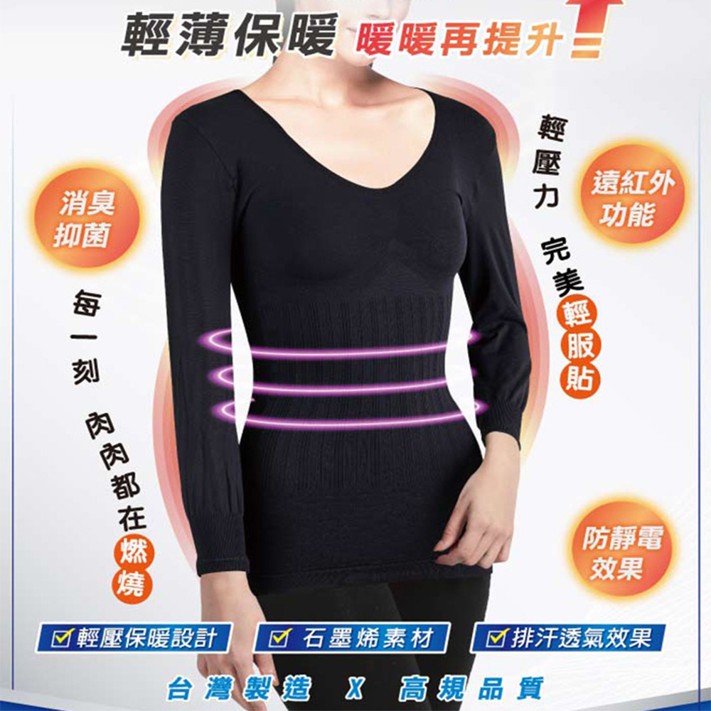 【QIDINA】台灣製石墨烯親膚透氣美型保暖衣G款1/2/4件