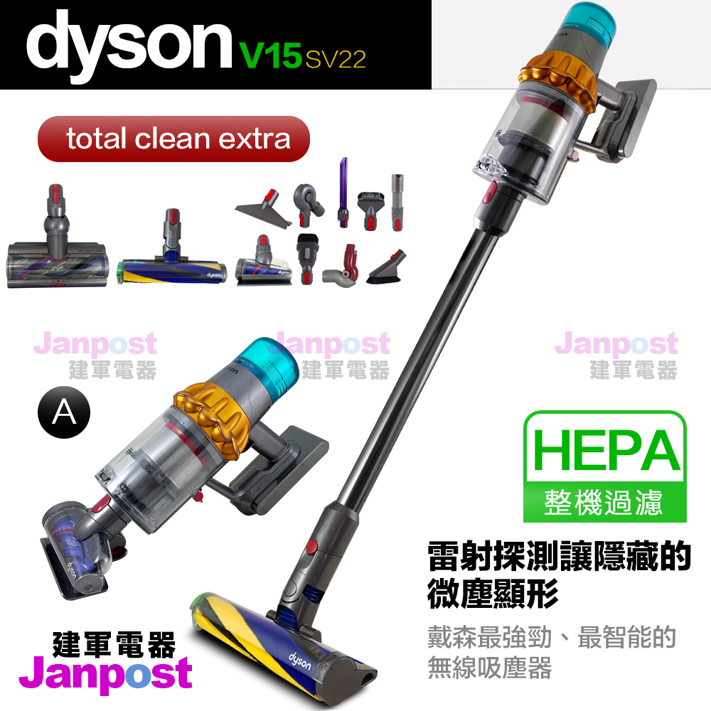 【Dyson】 V15 SV22 雷射探測無線吸塵器 全配版 兩年保固