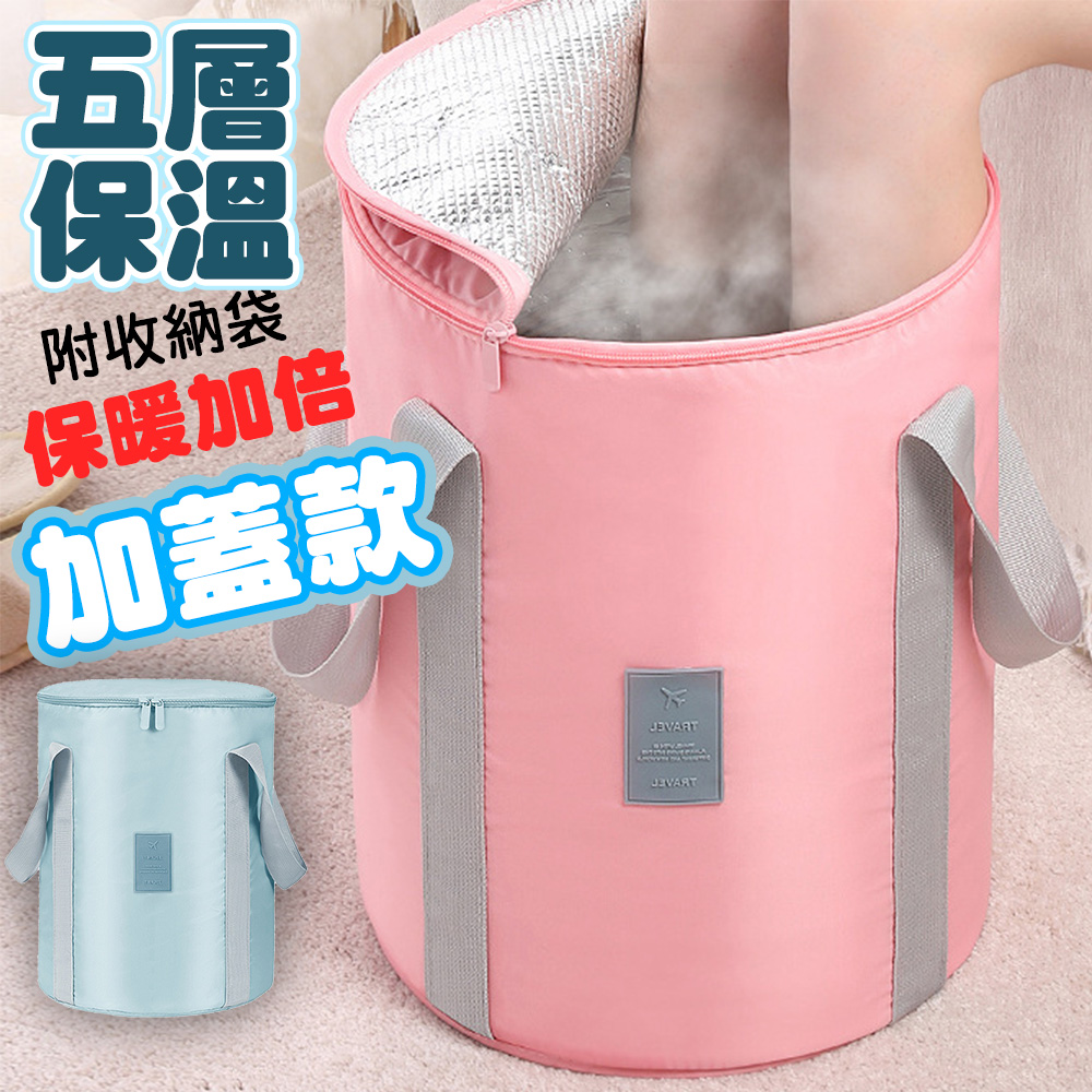 【QIDINA】升級款封口5層保溫加倍旅行折疊泡腳桶袋A款 1/2/4件