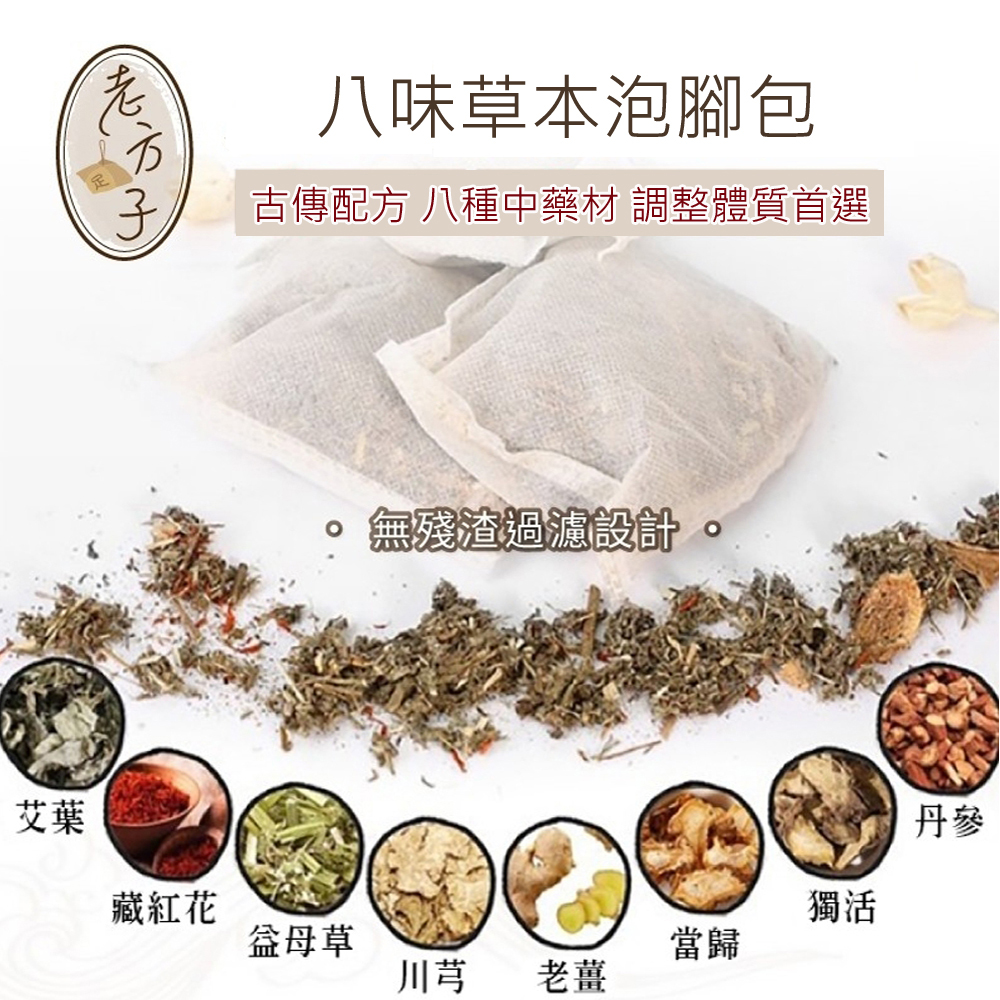 【QIDINA】台灣製老方子草本八味泡腳包 10/20/52件