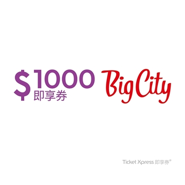 _電子票券_ 遠東巨城購物中心1000元即享券 可分次抵用