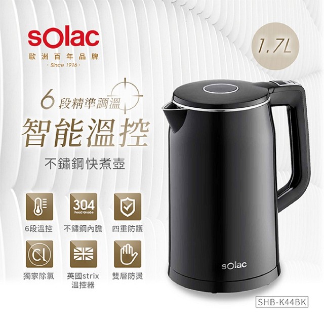 【Solac 】1.7L智能溫控不鏽鋼快煮壺 SOLAC SHB-K44BK