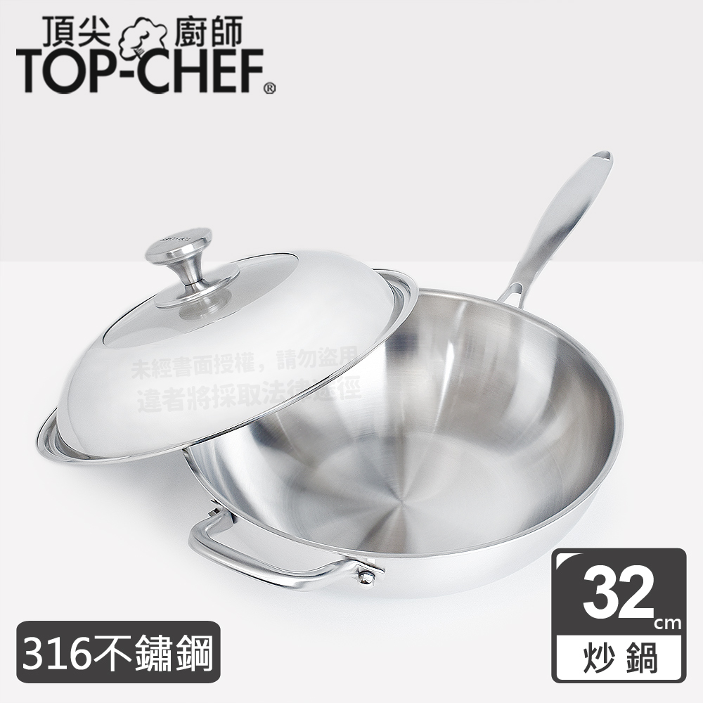 【Top Chef 頂尖廚師】頂級白晶316不鏽鋼深型炒鍋32cm 附蓋