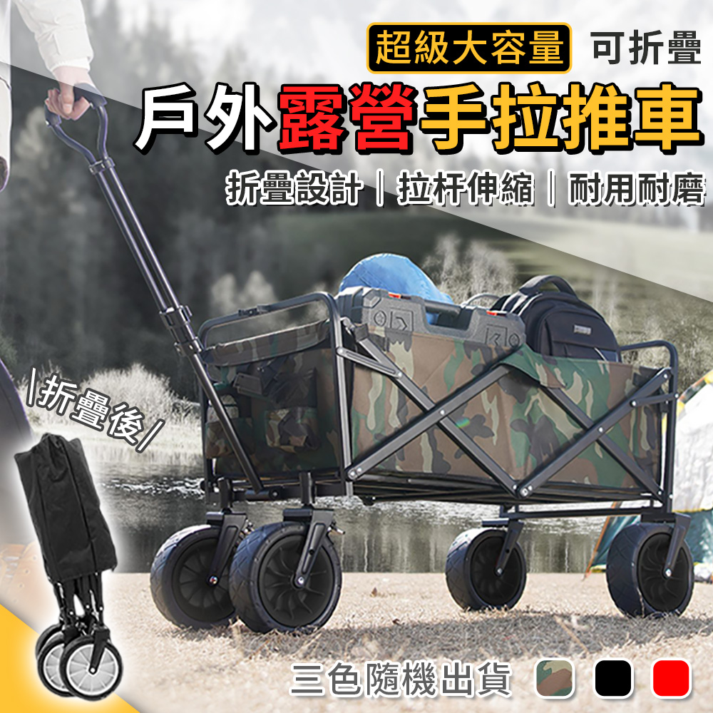 超級大容量可折疊戶外露營手拉推車