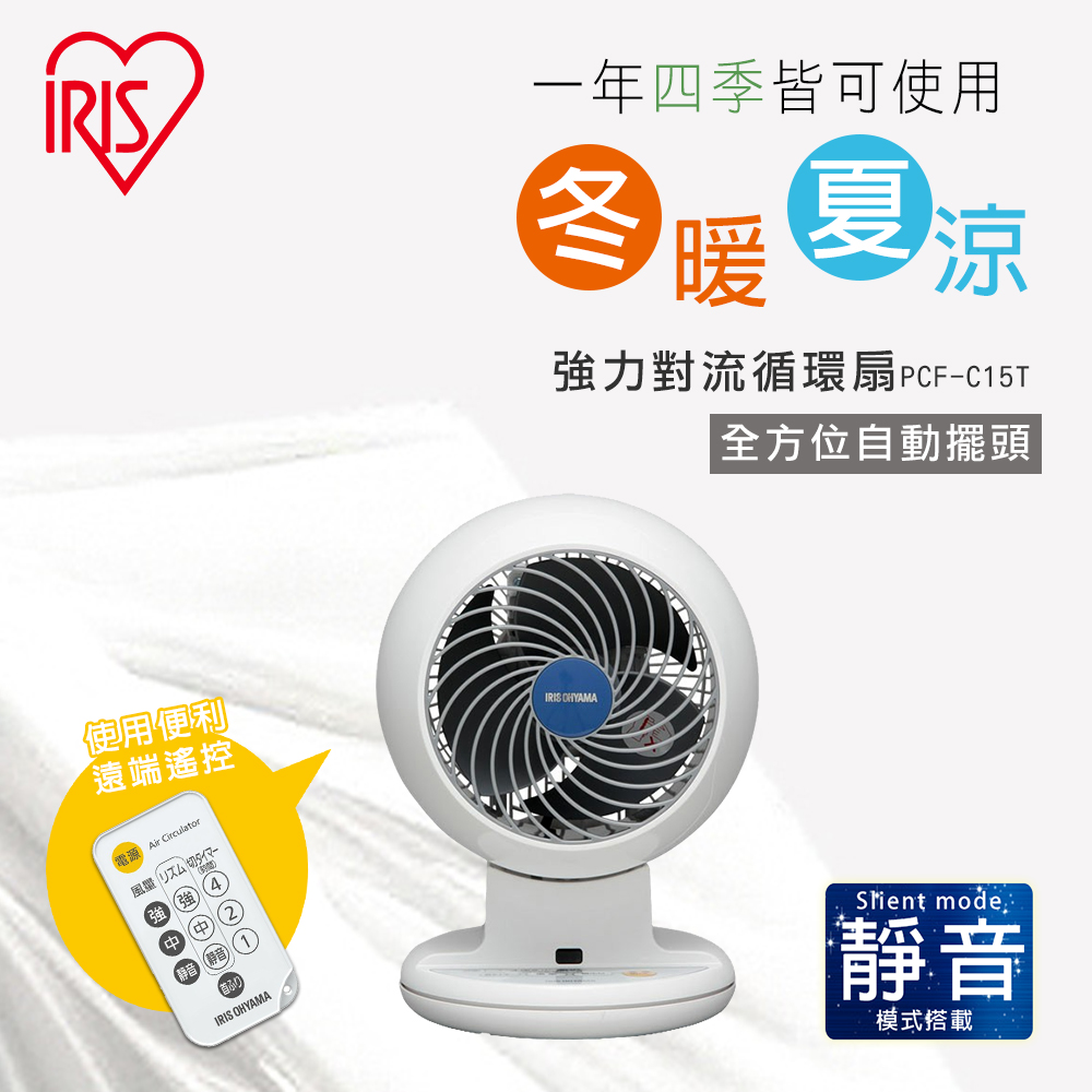 【日本IRIS】空氣循環扇PCF_C15T