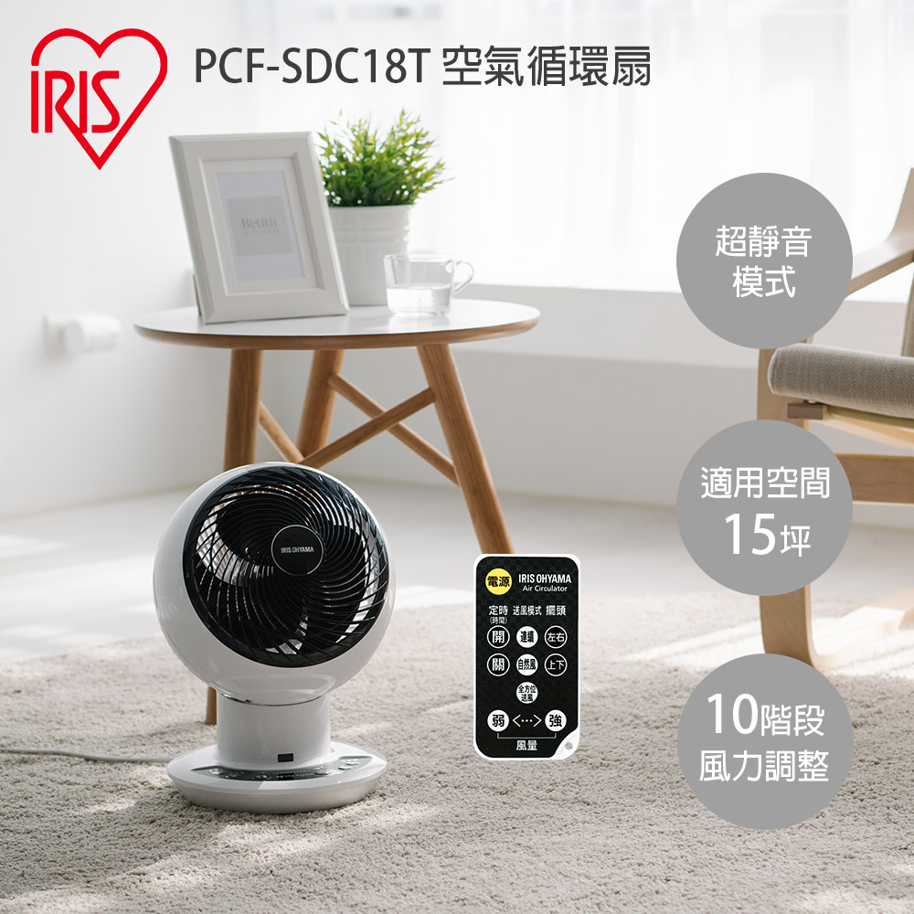 【日本IRIS】空氣循環扇PCF-SDC18T