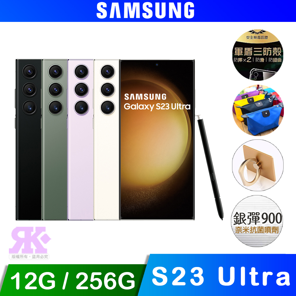 Samsung Galaxy S23 Ultra 256G 6.8吋手機-贈好禮