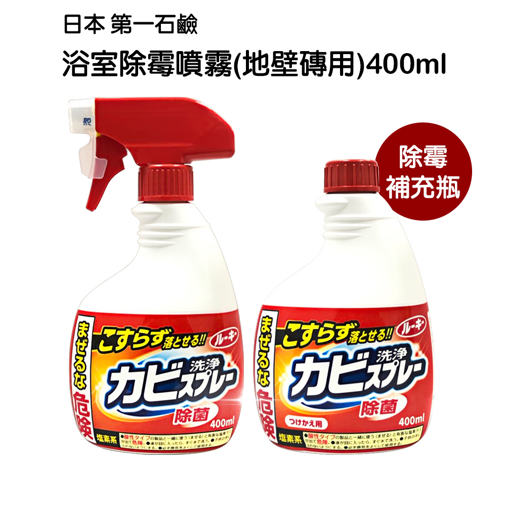【12入】日本 第一石鹼 浴室除霉噴霧400ML 補充瓶 噴頭 浴室 除霉