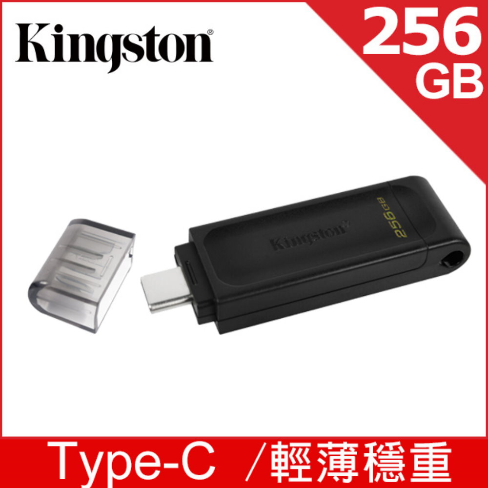 【金士頓 Kingston】DT70 USB Type-C 256GB 隨身碟