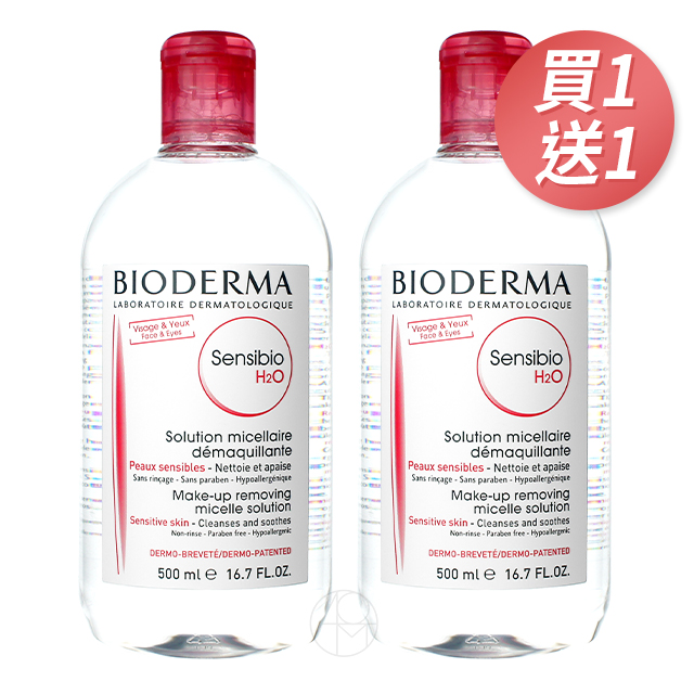 《買1送1》【BIODERMA H2O】 高效潔膚液 500ml  國際版