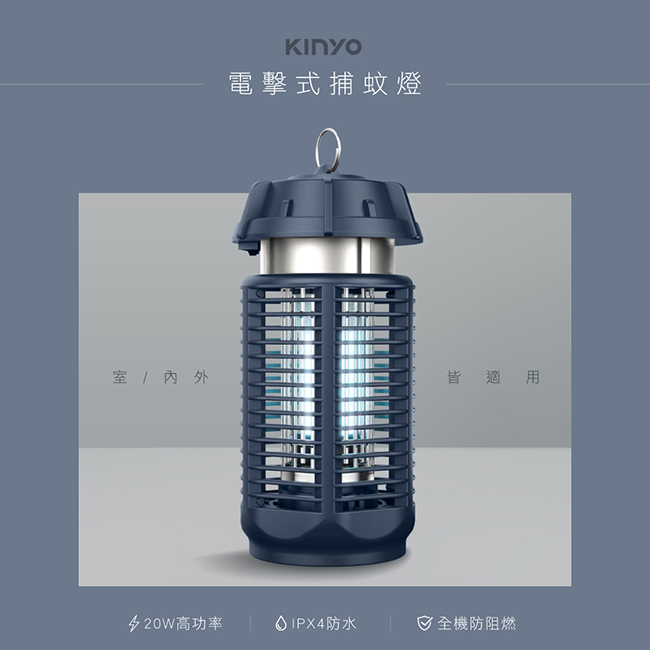【KINYO】20W 電擊式捕蚊燈 KL-9720