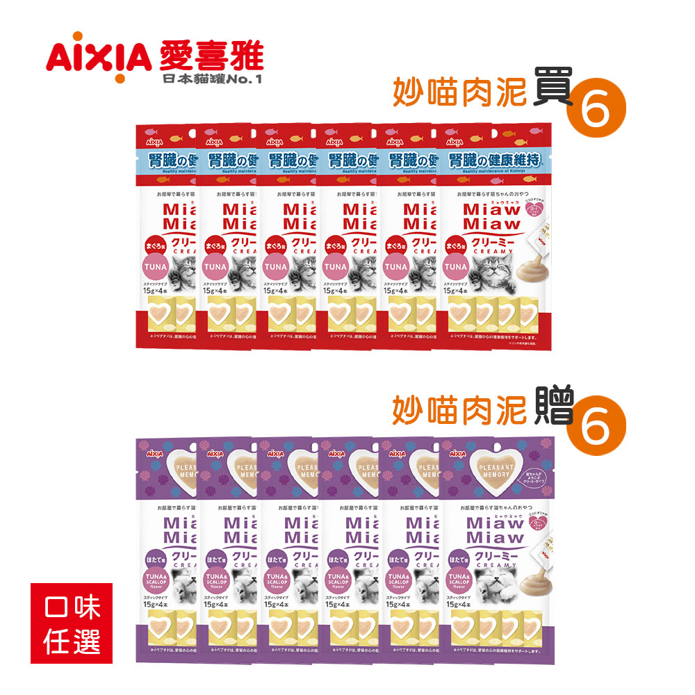 【AIXIA 愛喜雅】妙喵肉泥系列 15gx4 x6包/袋 買6送6 共12包