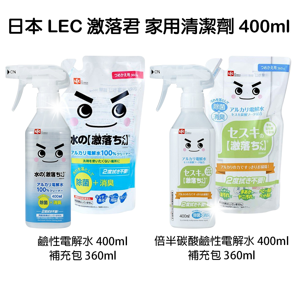 【多入組】《日本》【LEC激落君】鹼性電解水/倍半碳酸鹼性電解水 400ml