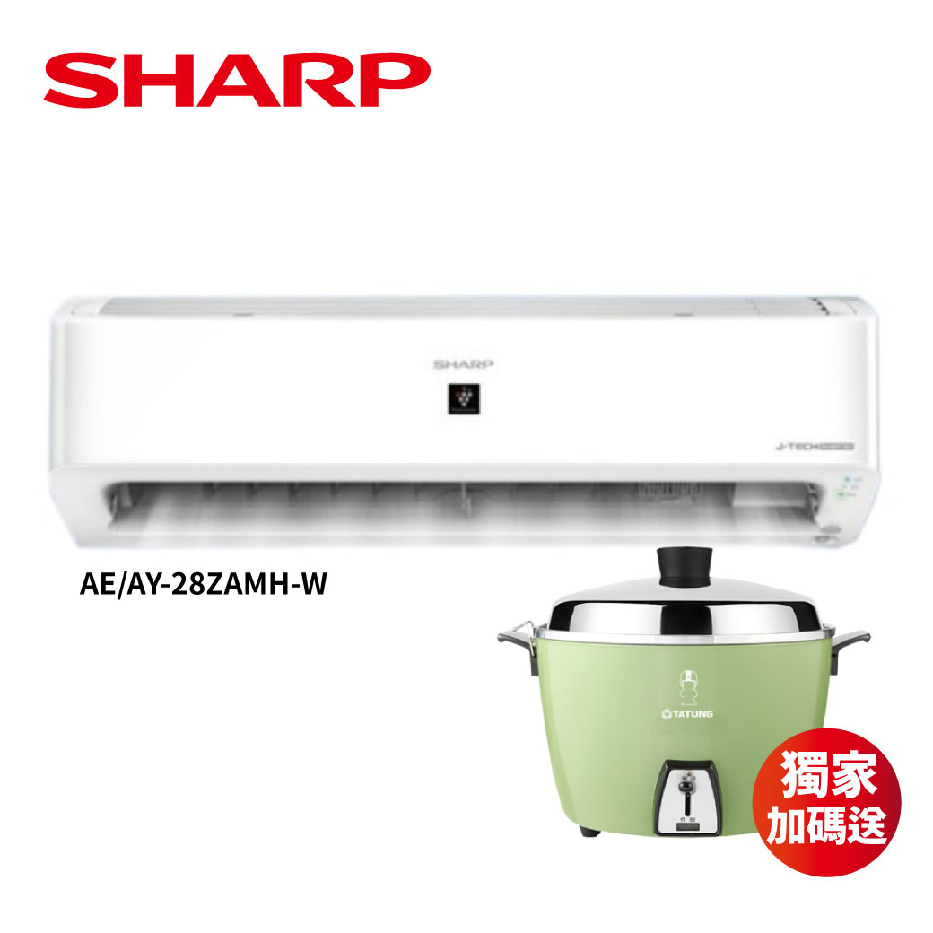 【SHARP】變頻冷暖分離式冷氣4坪 AE/AY-28ZAMH-W-送大同電鍋