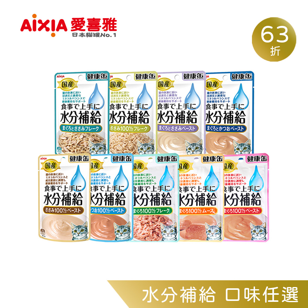 【AIXIA 愛喜雅】健康餐包-水分補給系列40gx12包 63折