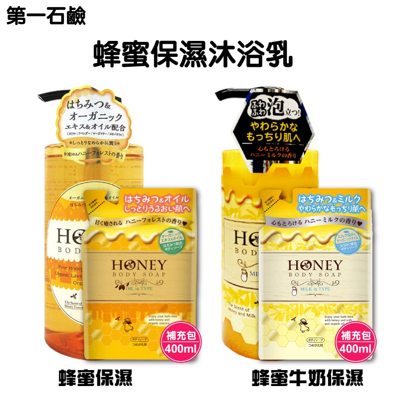 【2瓶組】《日本》【第一石鹼】天然蜂蜜保濕沐浴露/蜂蜜牛奶 500ml沐浴乳