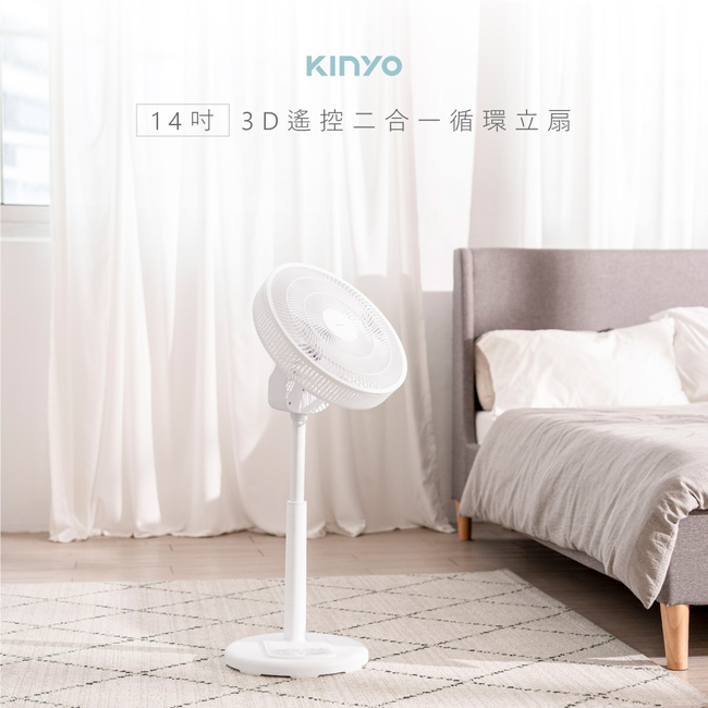 【KINYO】3D遙控二合一循環立扇 DCF-1420 