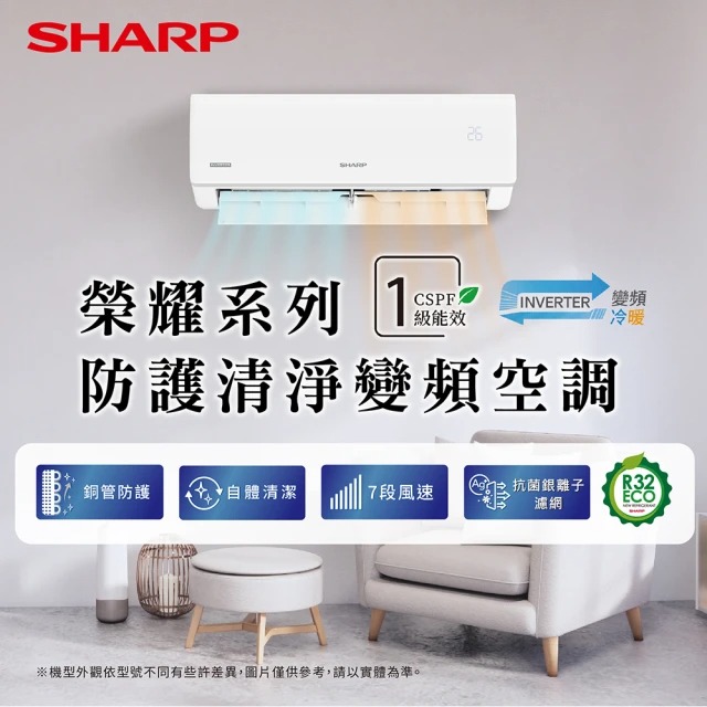 【SHARP 夏普】 一級冷暖空調 2至8坪 精選推薦