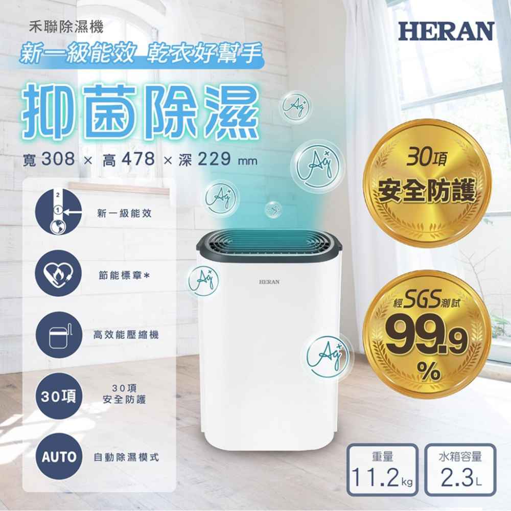 【HERAN 禾聯 】6L銀離子抑菌除濕機 HDH-12DY030