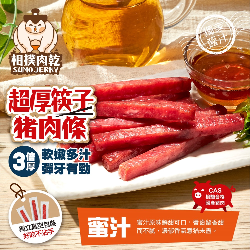 【太禓食品】 相撲肉乾 超厚筷子真空肉乾240g 蜜汁x2包