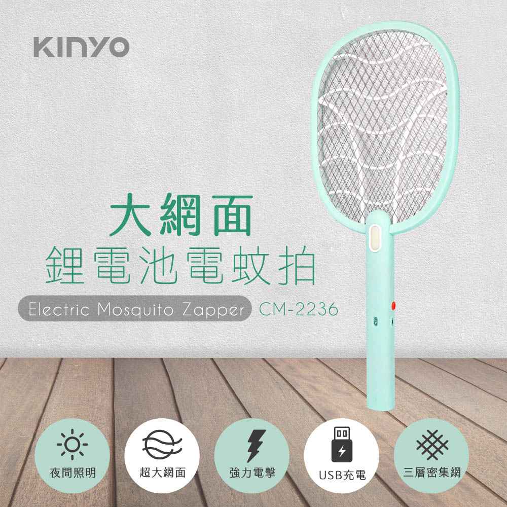 【KINYO】大網面鋰電池電蚊拍 2入組 CM-2236
