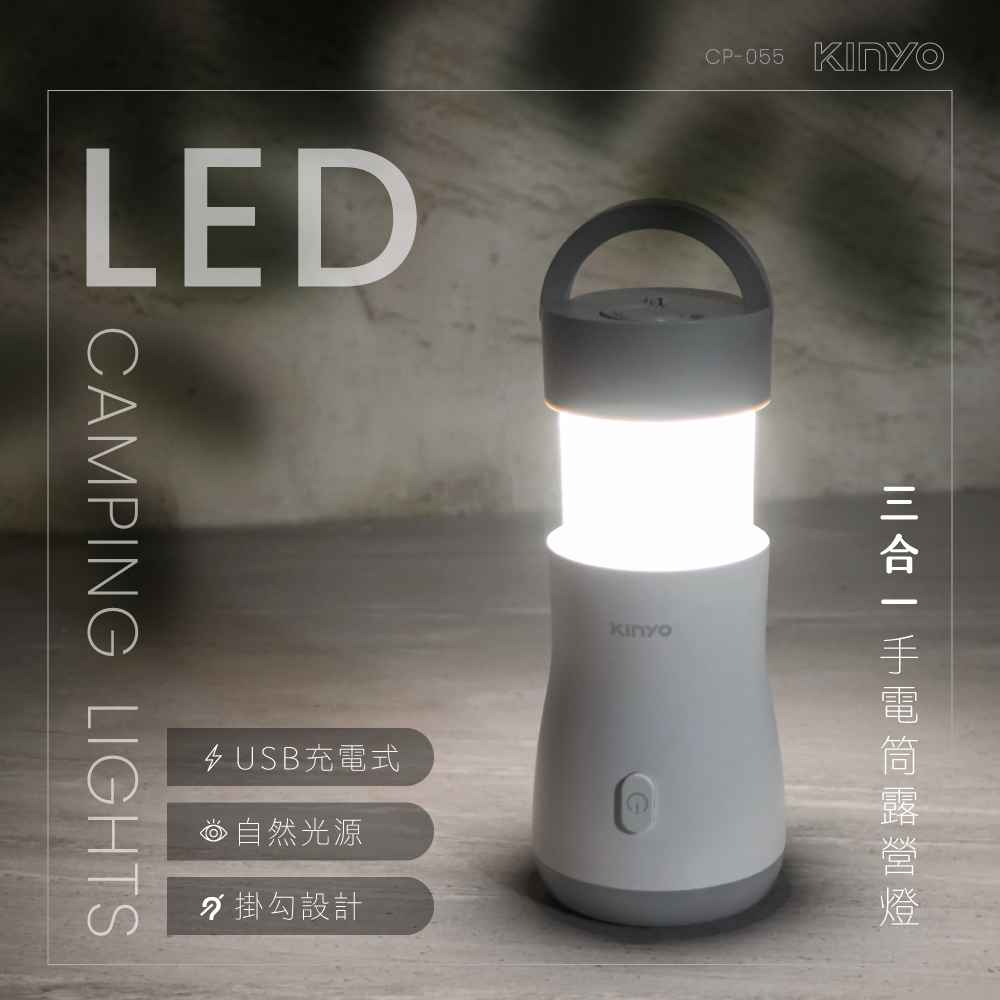 【KINYO】三合一LED手電筒露營燈 3入組 CP-055