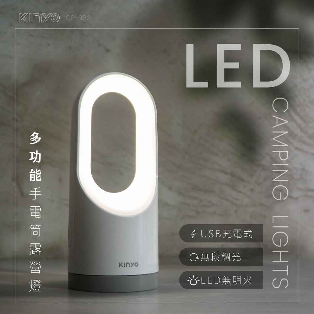 【KINYO】多功能LED手電筒露營燈 2入組 CP-062