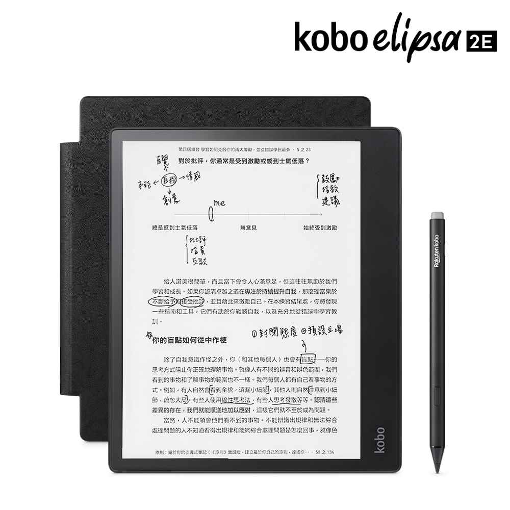 Kobo Elipsa 2E 10.3吋電子書閱讀器32GB觸控筆二合一套組＋殼
