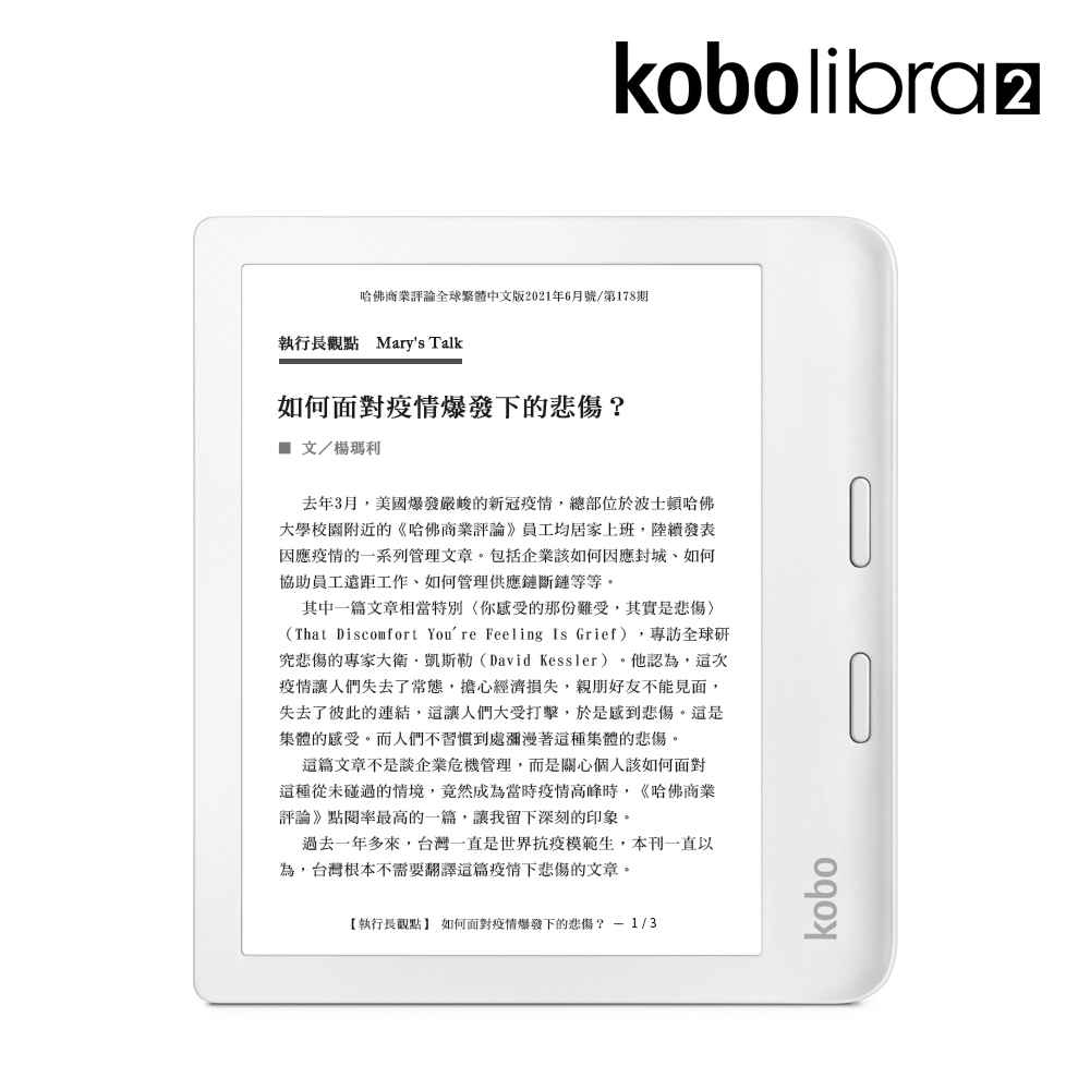 Kobo Libra 2 7吋電子書閱讀器 32GB 白