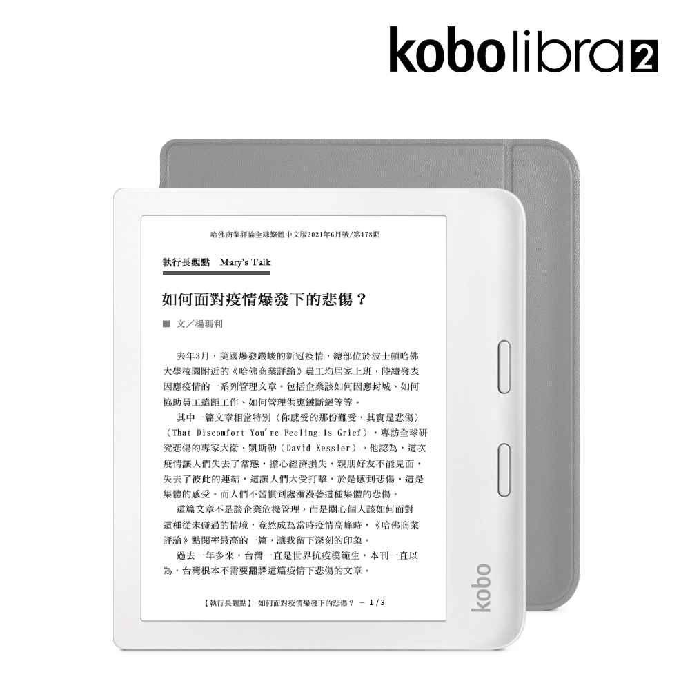 Kobo Libra 2 7吋電子書閱讀器 32GB黑/白＋原廠保護殼基本款灰　