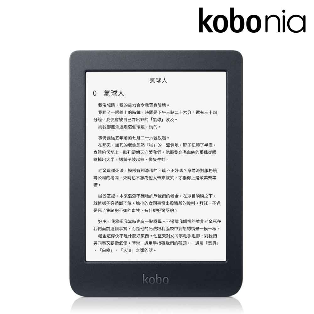 Kobo Nia 6吋電子書閱讀器 8GB