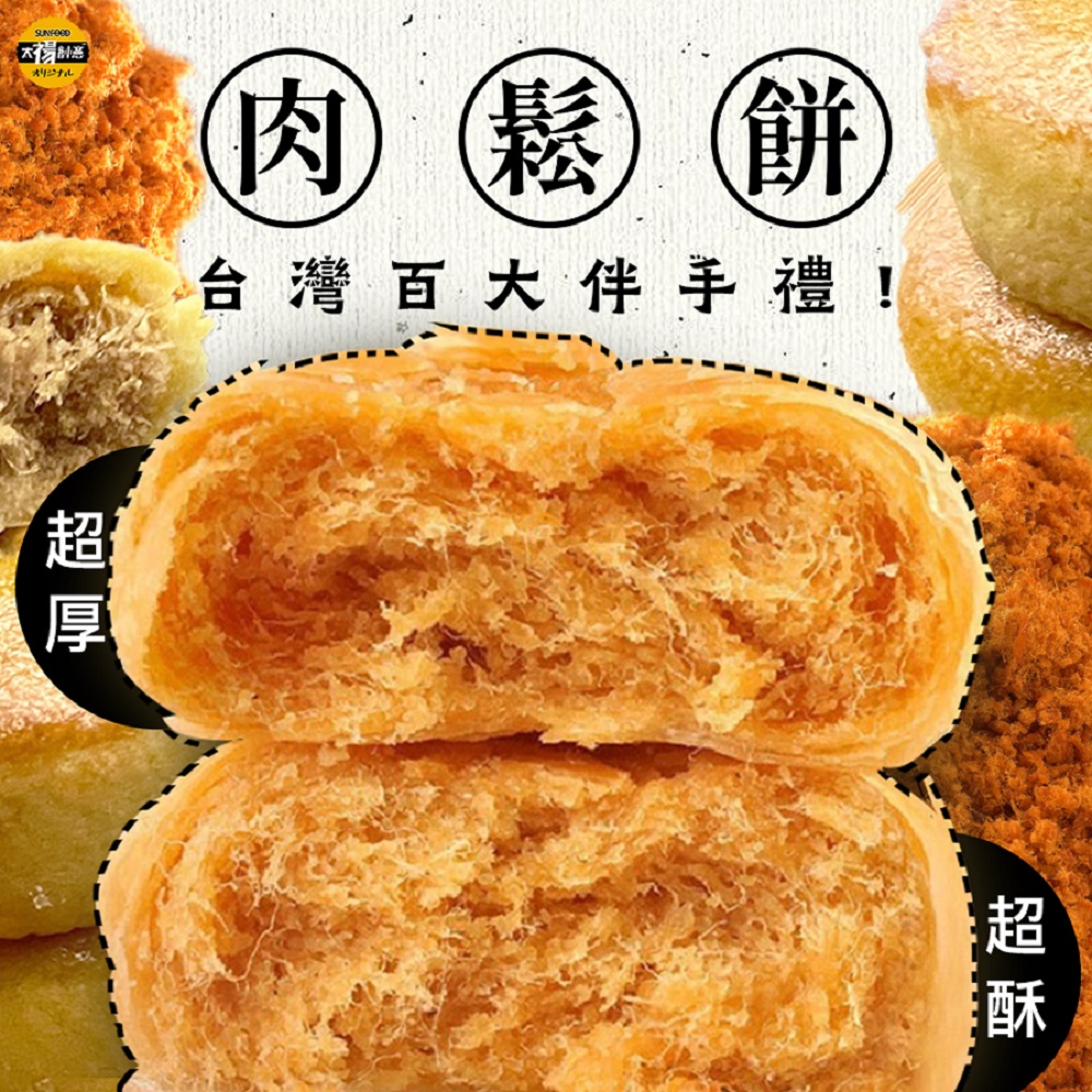 【太禓食品】黃金綠豆椪肉鬆餅x2盒（180g/盒）
