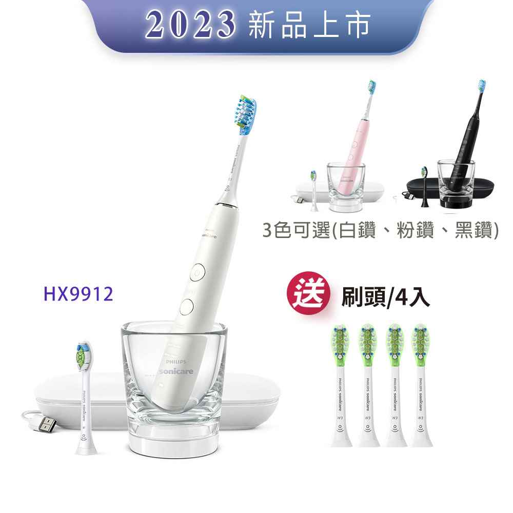飛利浦煥白閃耀智能音波 電動牙刷 HX9912 三色可選（贈4支刷頭）