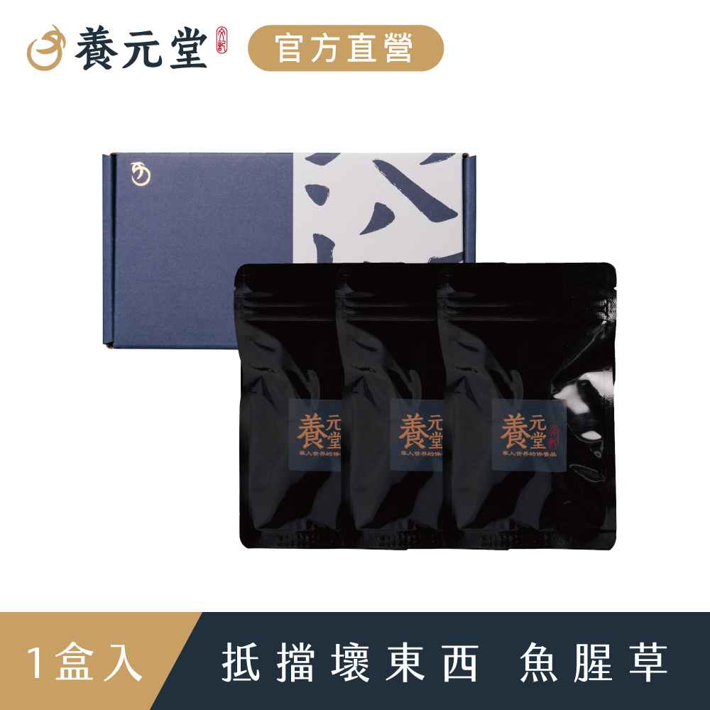 【養元堂】防禦茶2包x3袋/盒-共6包 11g/包；漢方茶包 魚腥草茶 