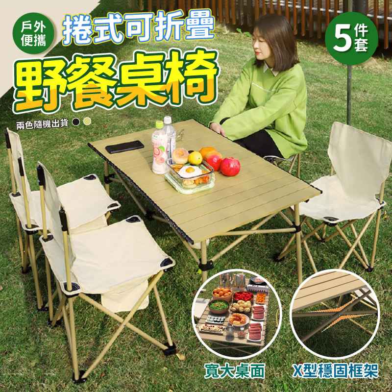 戶外便攜捲式可折疊野餐桌椅5件套
