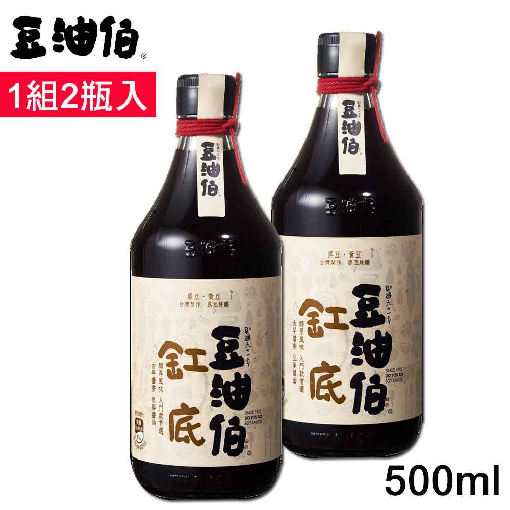 【豆油伯】缸底釀造醬油500ml 盒裝1組2瓶入 使用台灣非基改黃豆 