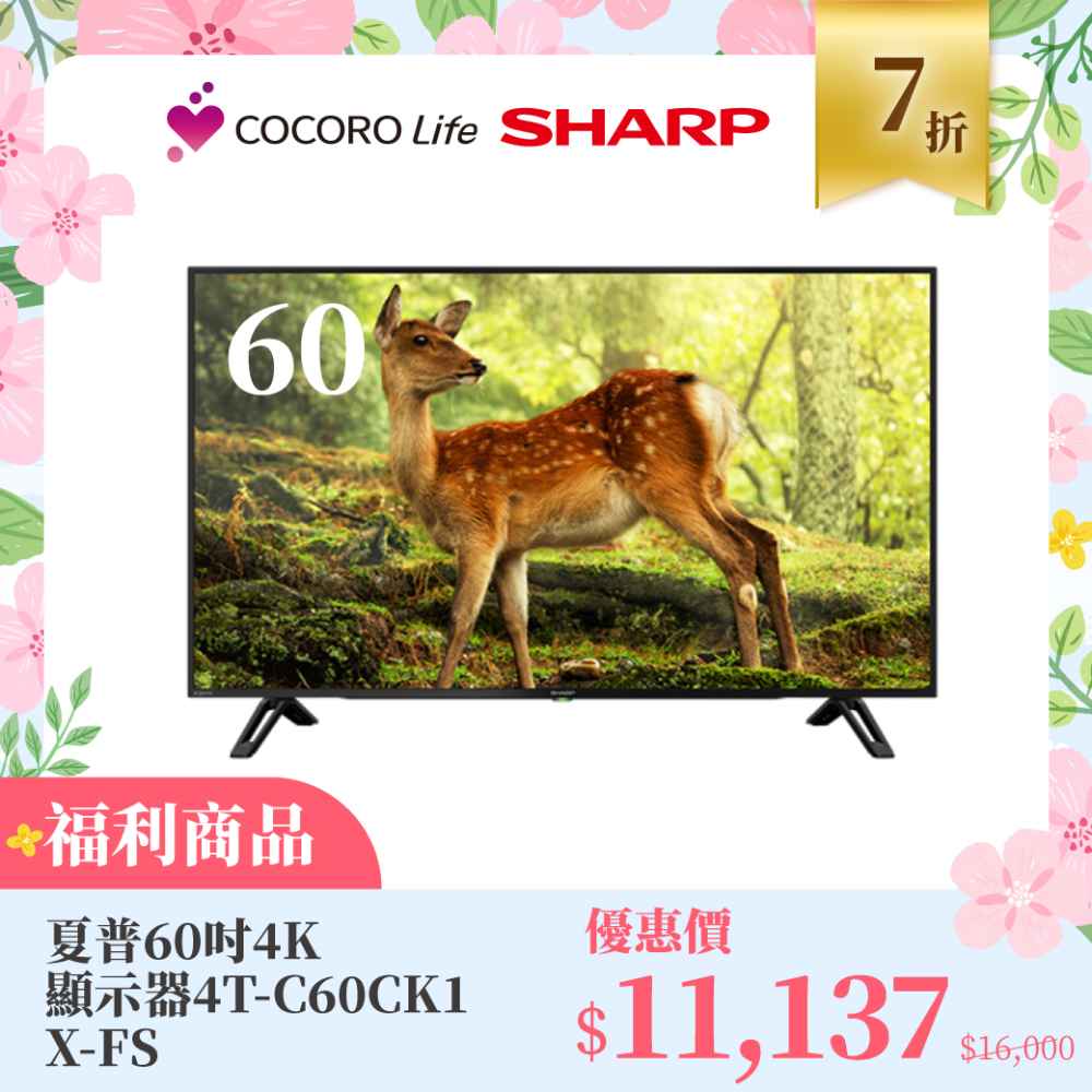 （Ｆ）【福利商品】夏普60吋4K 顯示器4T-C60CK1X-FS