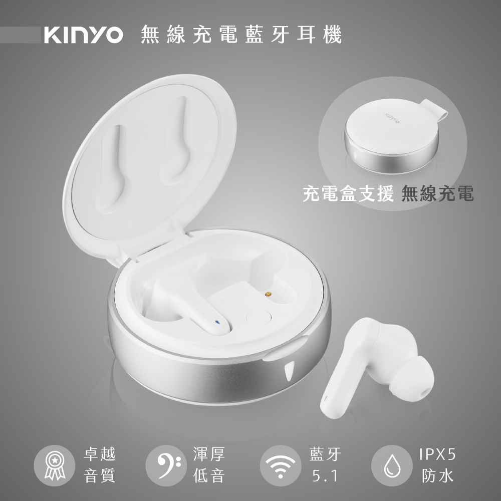 【KINYO】無線充電藍牙耳機 BTE-3938