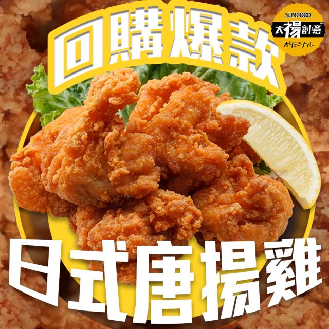 【太禓食品】黑金版日式唐揚炸雞X3包 1000g/包 
