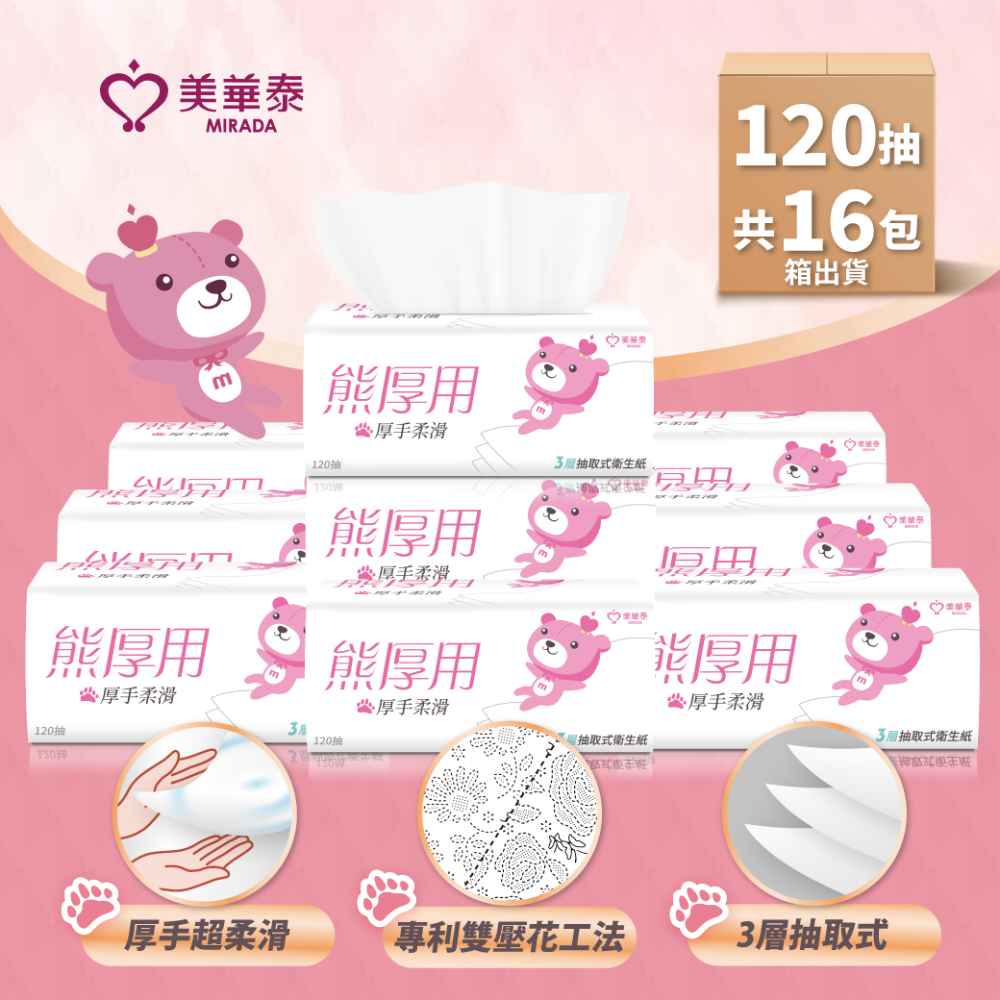 《新上市》【美華泰】熊厚用厚手柔滑3層抽取式衛生紙（16包/箱）