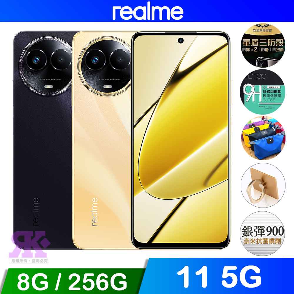 realme 11 5G  8G/256G  6.72吋 智慧手機