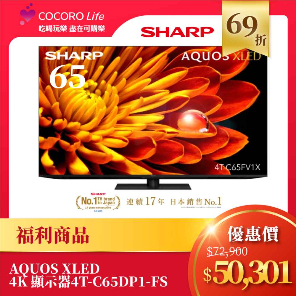 （Ｆ）【福利商品】AQUOS XLED 4K 顯示器4T-C65DP1-FS