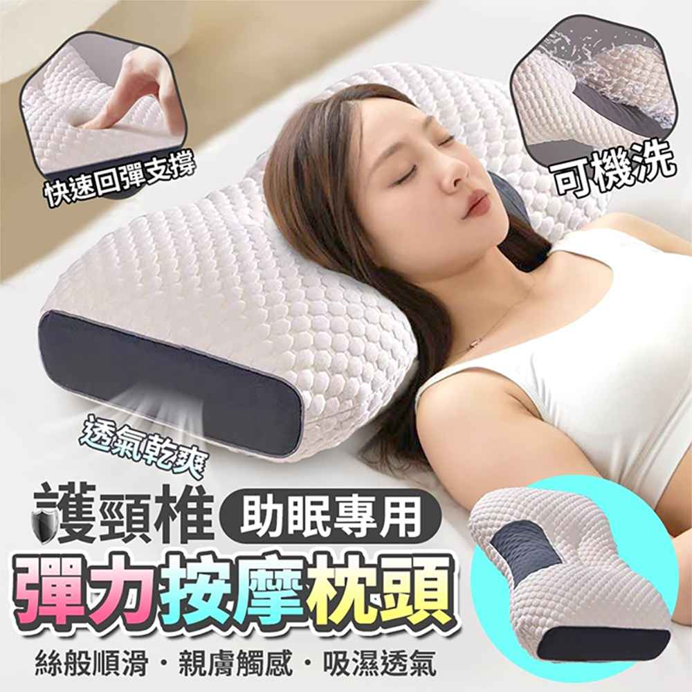 護頸椎助眠專用彈力按摩枕頭